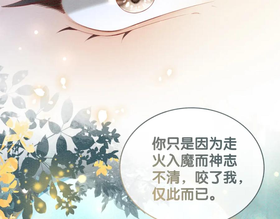 快穿：病娇男主他又吃醋了 第61话 她发生了什么事？ 第13页