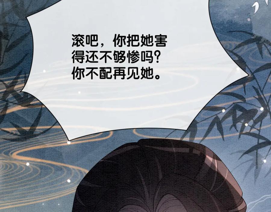 快穿：病娇男主他又吃醋了 第61话 她发生了什么事？ 第35页