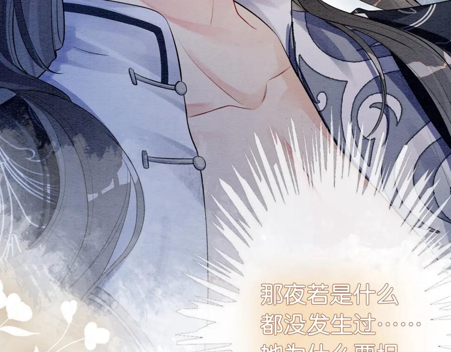 快穿：病娇男主他又吃醋了 第61话 她发生了什么事？ 第17页