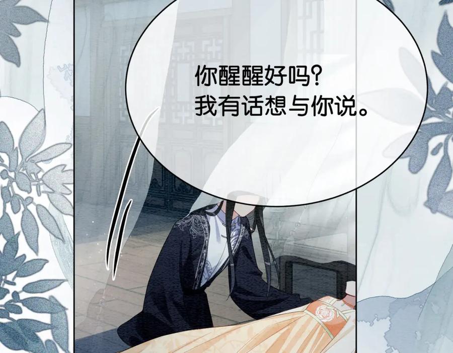 快穿：病娇男主他又吃醋了 第61话 她发生了什么事？ 第59页