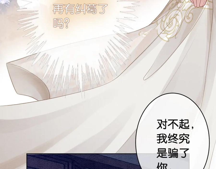 快穿：病娇男主他又吃醋了 第61话 她发生了什么事？ 第19页