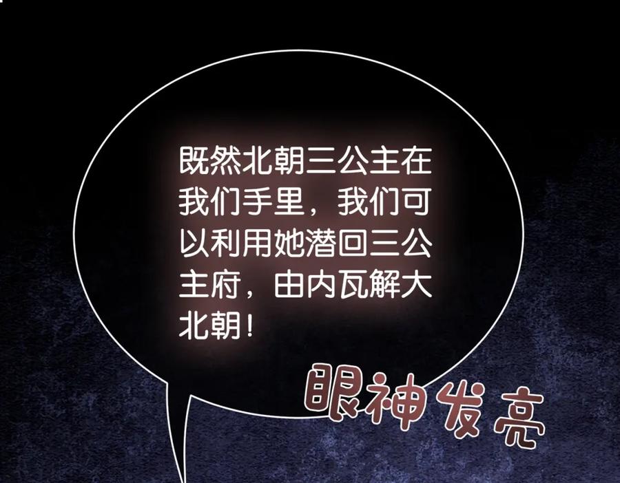 快穿：病娇男主他又吃醋了 第62话 穆寒的真心？ 第68页