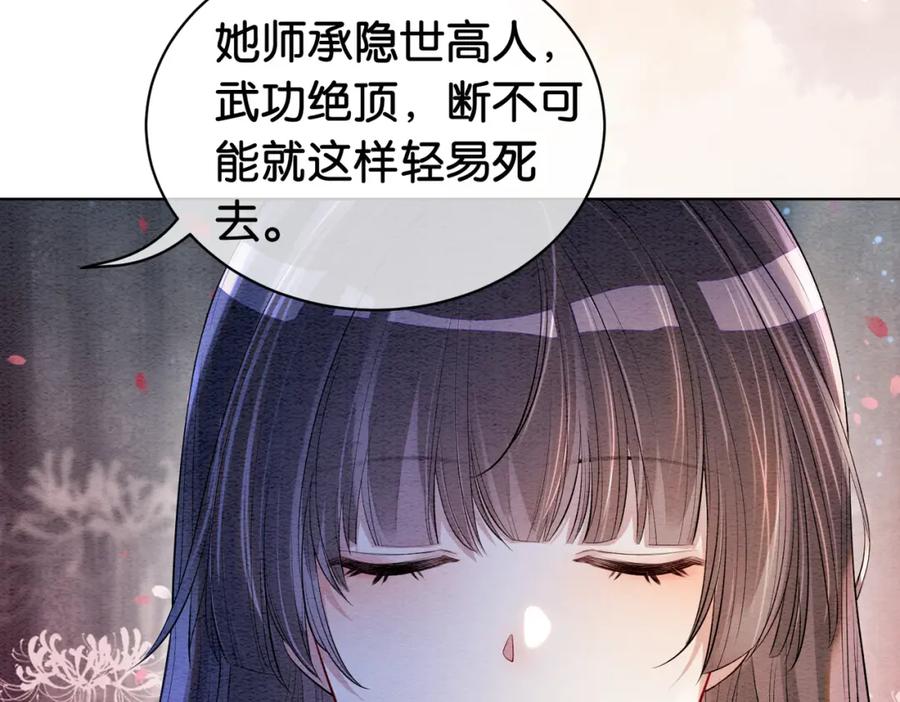 快穿：病娇男主他又吃醋了 第62话 穆寒的真心？ 第34页