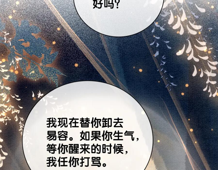 快穿：病娇男主他又吃醋了 第62话 穆寒的真心？ 第54页