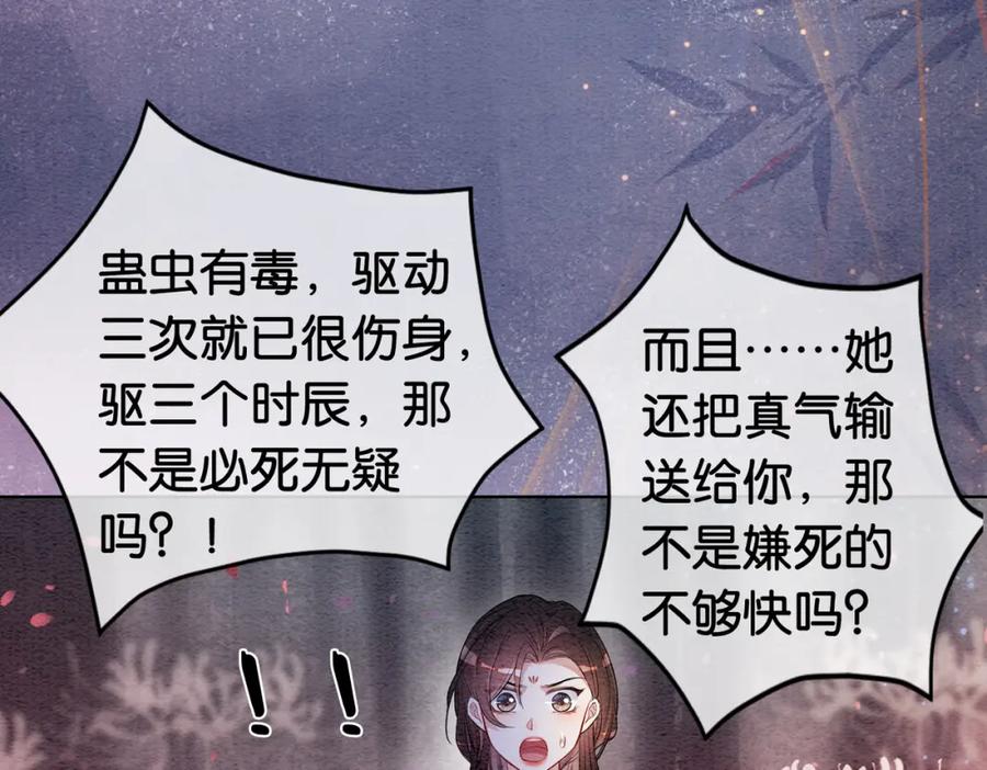 快穿：病娇男主他又吃醋了 第62话 穆寒的真心？ 第30页