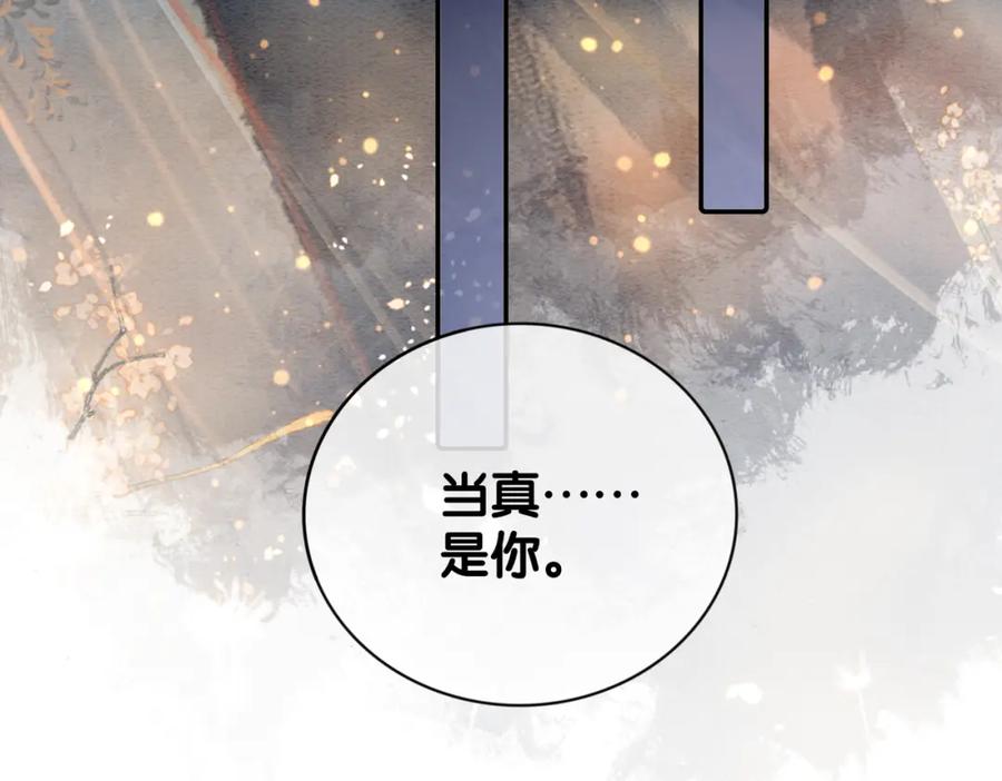 快穿：病娇男主他又吃醋了 第62话 穆寒的真心？ 第56页