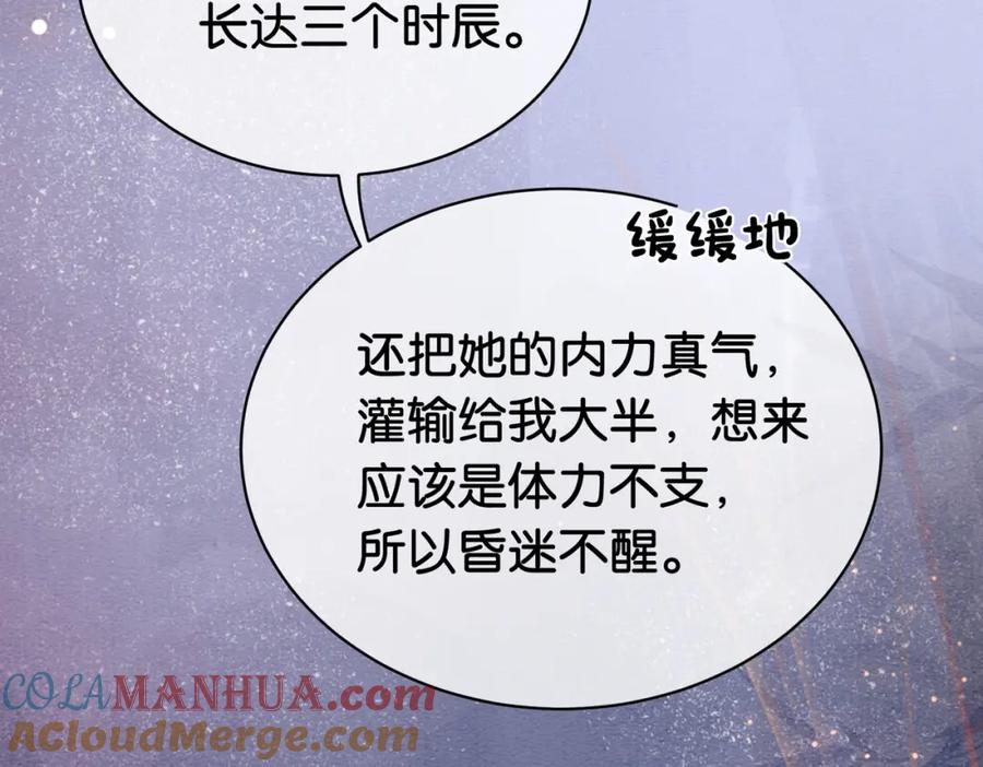 快穿：病娇男主他又吃醋了 第62话 穆寒的真心？ 第29页