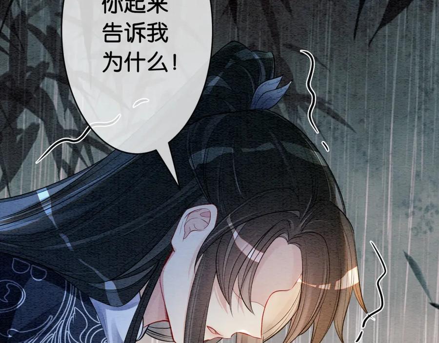 快穿：病娇男主他又吃醋了 第62话 穆寒的真心？ 第103页