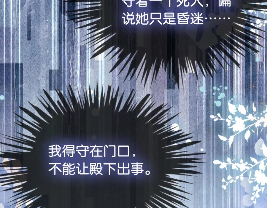 快穿：病娇男主他又吃醋了 第62话 穆寒的真心？ 第44页