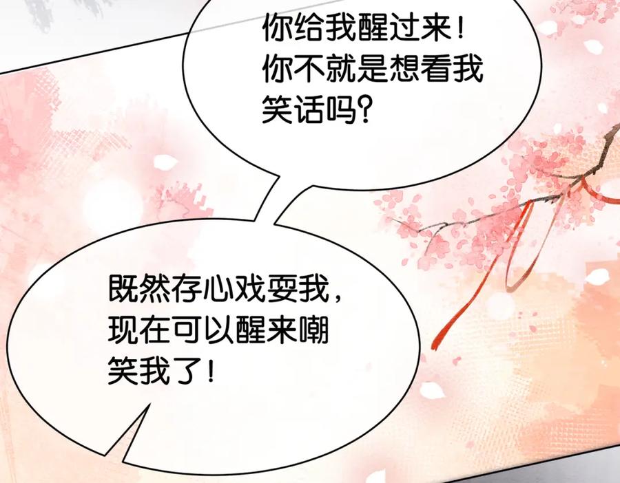 快穿：病娇男主他又吃醋了 第62话 穆寒的真心？ 第94页