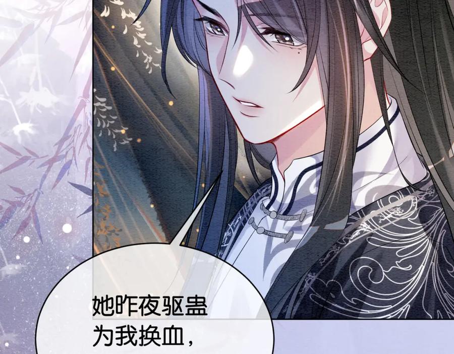 快穿：病娇男主他又吃醋了 第62话 穆寒的真心？ 第28页
