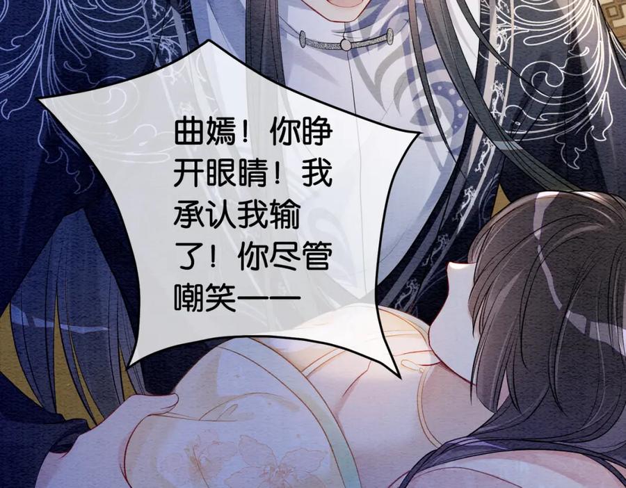 快穿：病娇男主他又吃醋了 第62话 穆寒的真心？ 第98页