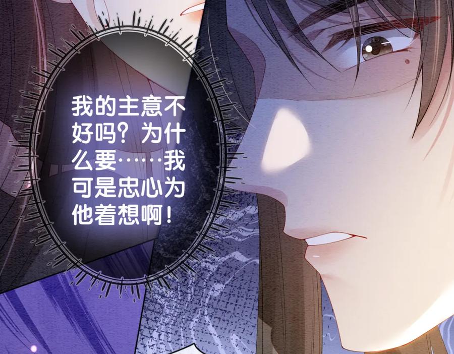 快穿：病娇男主他又吃醋了 第62话 穆寒的真心？ 第82页