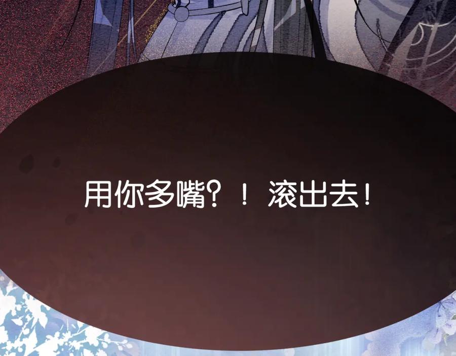 快穿：病娇男主他又吃醋了 第62话 穆寒的真心？ 第39页