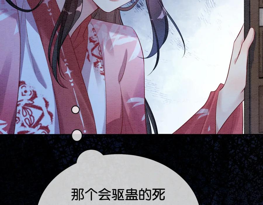 快穿：病娇男主他又吃醋了 第62话 穆寒的真心？ 第62页