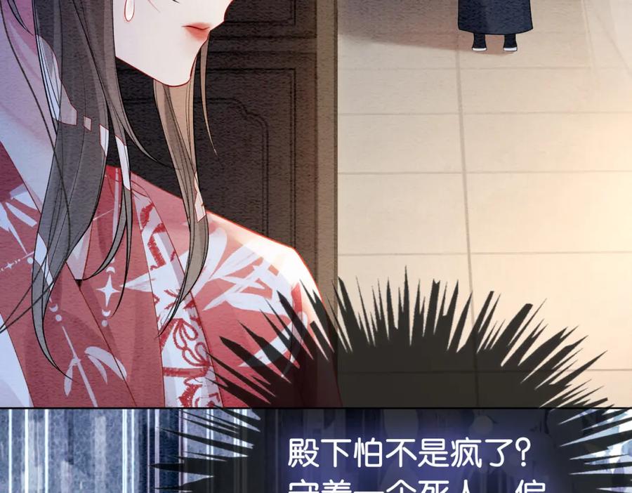 快穿：病娇男主他又吃醋了 第62话 穆寒的真心？ 第43页