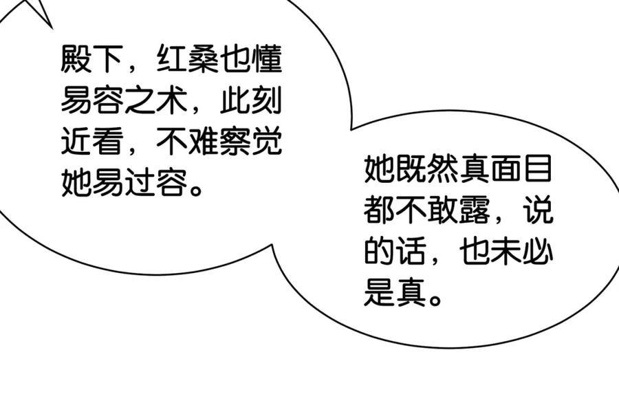 快穿：病娇男主他又吃醋了 第62话 穆寒的真心？ 第36页