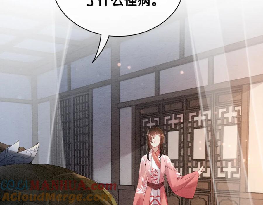 快穿：病娇男主他又吃醋了 第62话 穆寒的真心？ 第17页
