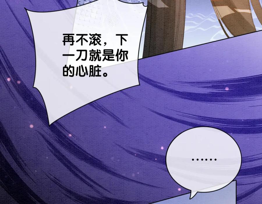 快穿：病娇男主他又吃醋了 第62话 穆寒的真心？ 第83页