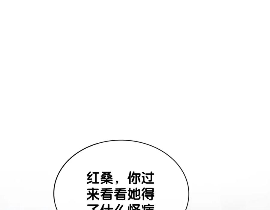 快穿：病娇男主他又吃醋了 第62话 穆寒的真心？ 第16页
