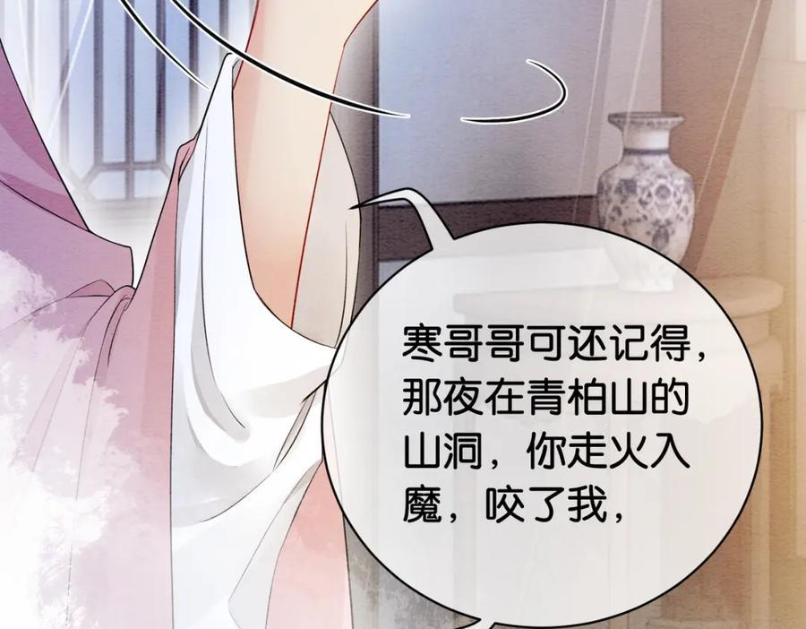 快穿：病娇男主他又吃醋了 第63话 寒哥哥，我回来了！ 第74页
