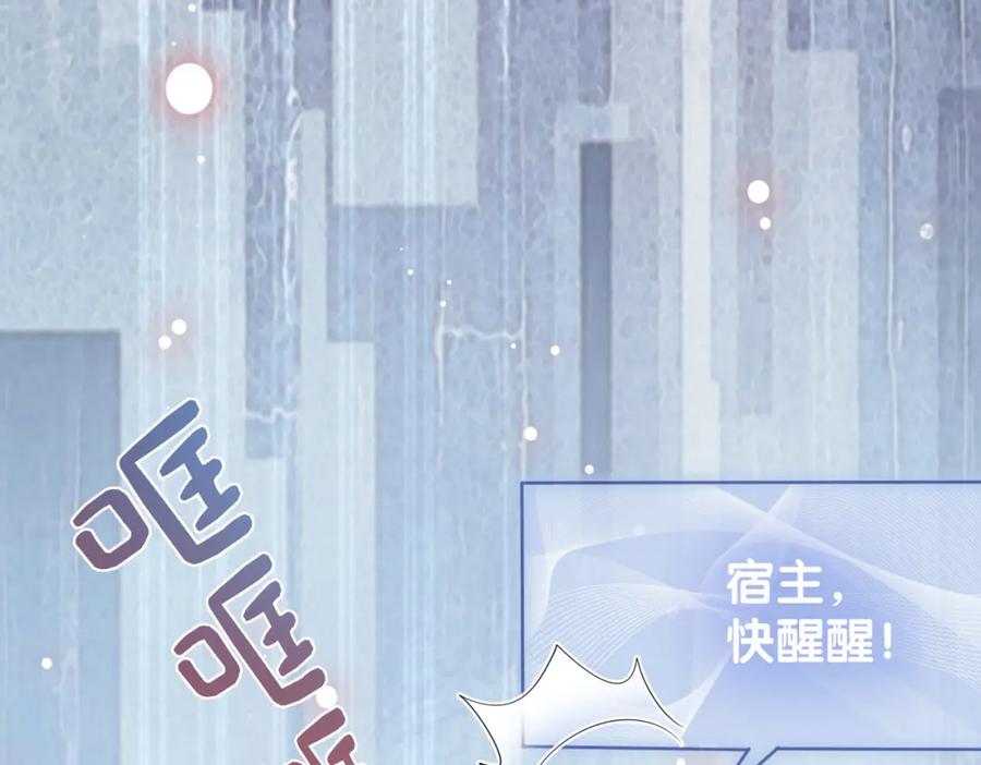 快穿：病娇男主他又吃醋了 第63话 寒哥哥，我回来了！ 第32页