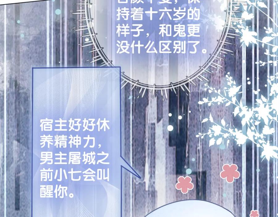 快穿：病娇男主他又吃醋了 第63话 寒哥哥，我回来了！ 第22页