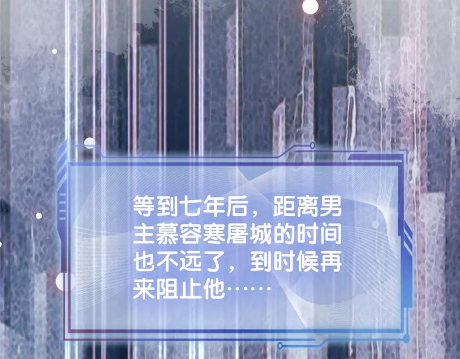 快穿：病娇男主他又吃醋了 第63话 寒哥哥，我回来了！ 第30页