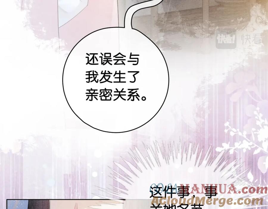 快穿：病娇男主他又吃醋了 第63话 寒哥哥，我回来了！ 第75页