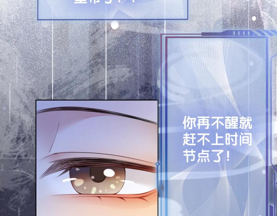 快穿：病娇男主他又吃醋了 第63话 寒哥哥，我回来了！ 第34页