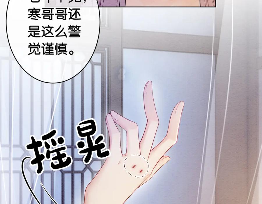 快穿：病娇男主他又吃醋了 第63话 寒哥哥，我回来了！ 第73页