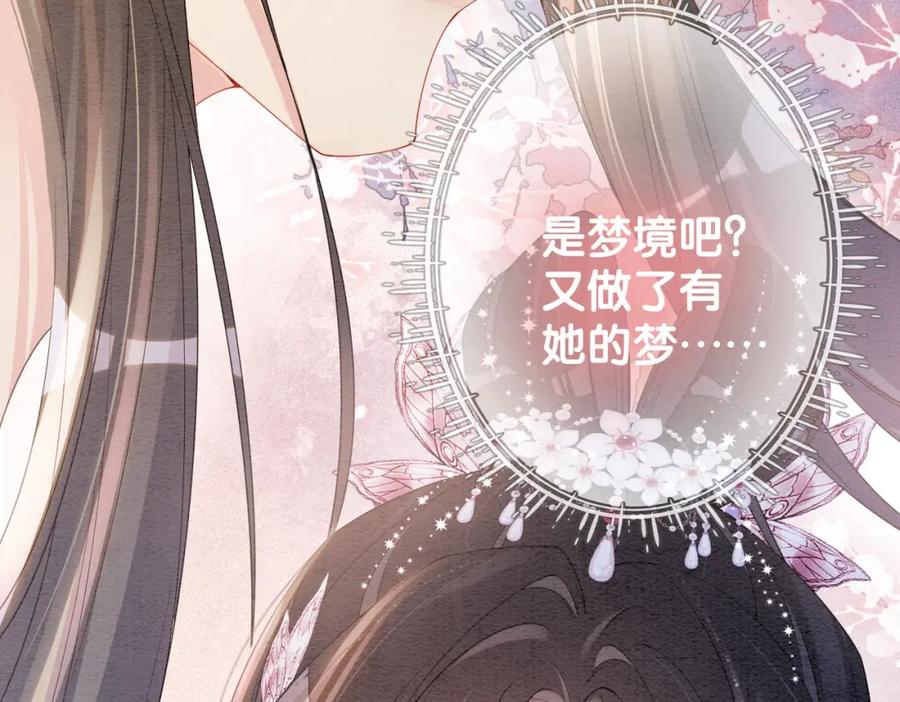 快穿：病娇男主他又吃醋了 第63话 寒哥哥，我回来了！ 第65页