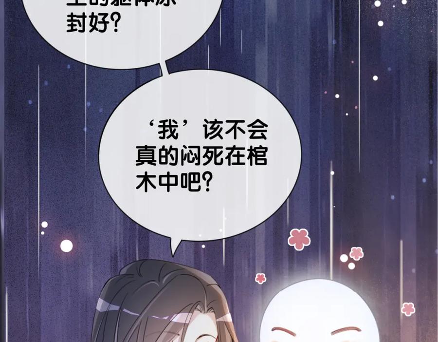 快穿：病娇男主他又吃醋了 第63话 寒哥哥，我回来了！ 第18页
