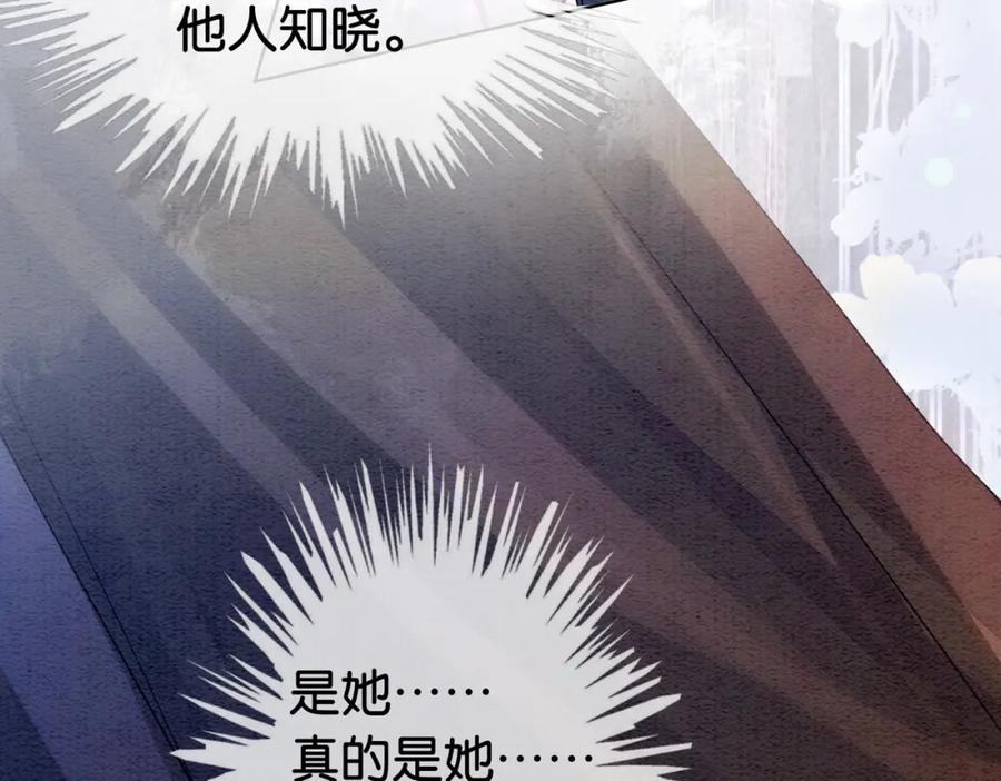 快穿：病娇男主他又吃醋了 第63话 寒哥哥，我回来了！ 第78页