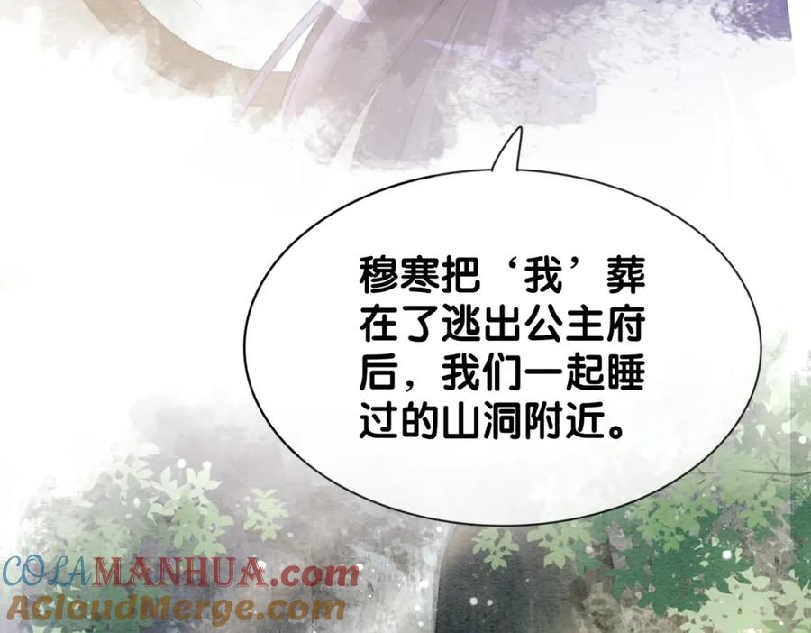 快穿：病娇男主他又吃醋了 第63话 寒哥哥，我回来了！ 第15页
