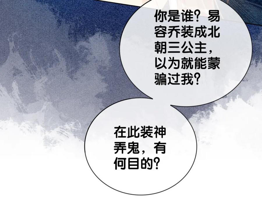 快穿：病娇男主他又吃醋了 第63话 寒哥哥，我回来了！ 第70页