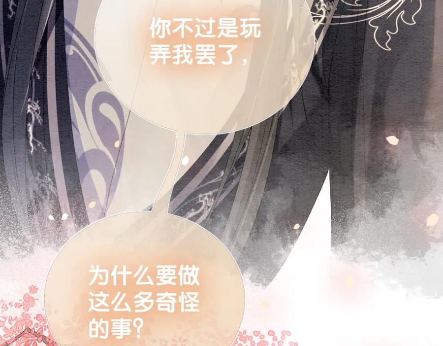 快穿：病娇男主他又吃醋了 第63话 寒哥哥，我回来了！ 第2页