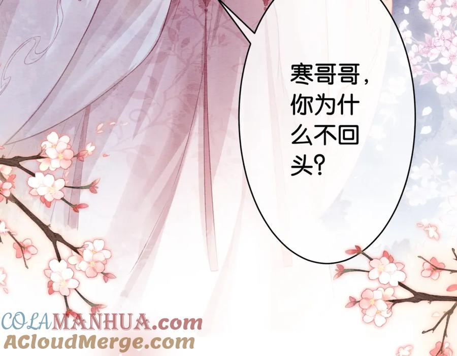 快穿：病娇男主他又吃醋了 第63话 寒哥哥，我回来了！ 第59页