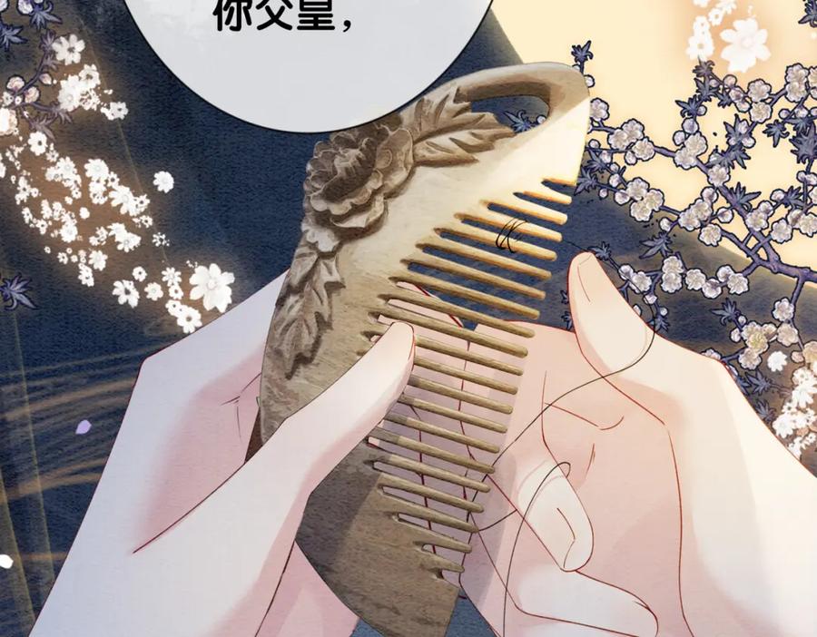 快穿：病娇男主他又吃醋了 第63话 寒哥哥，我回来了！ 第50页