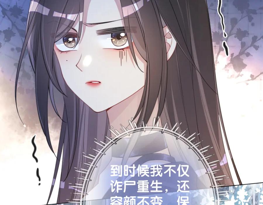 快穿：病娇男主他又吃醋了 第63话 寒哥哥，我回来了！ 第21页