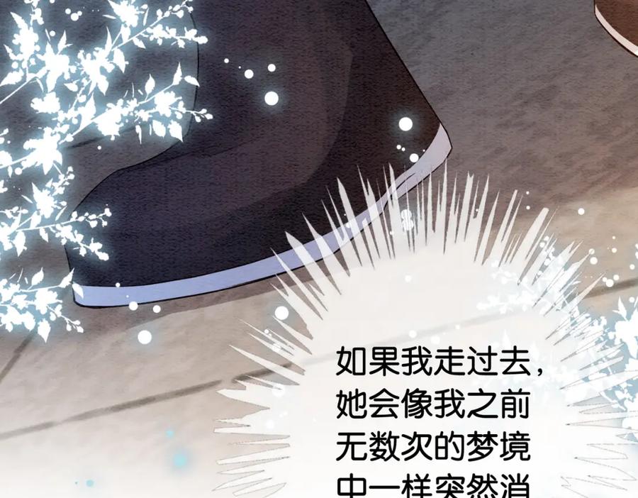 快穿：病娇男主他又吃醋了 第63话 寒哥哥，我回来了！ 第80页