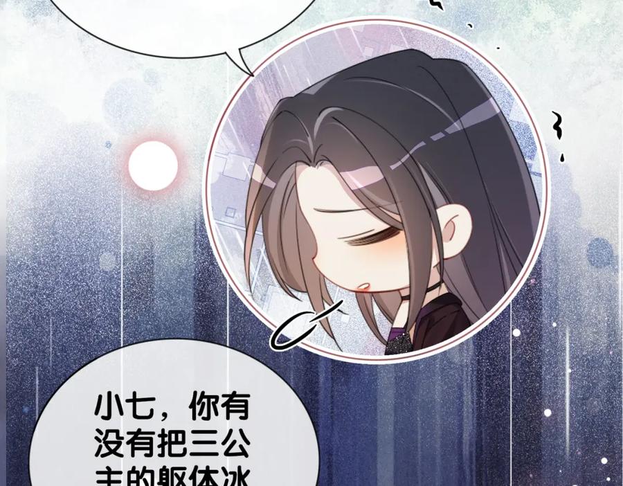 快穿：病娇男主他又吃醋了 第63话 寒哥哥，我回来了！ 第17页