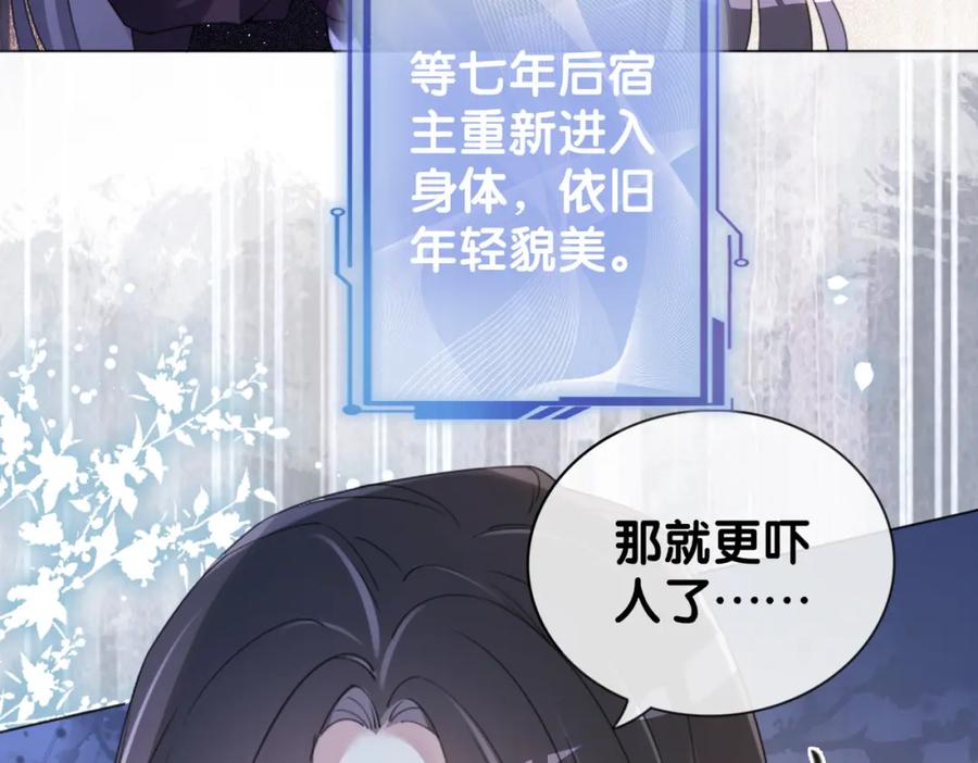 快穿：病娇男主他又吃醋了 第63话 寒哥哥，我回来了！ 第20页