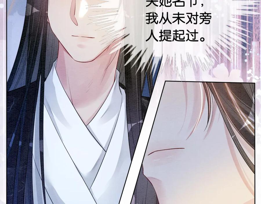 快穿：病娇男主他又吃醋了 第63话 寒哥哥，我回来了！ 第76页