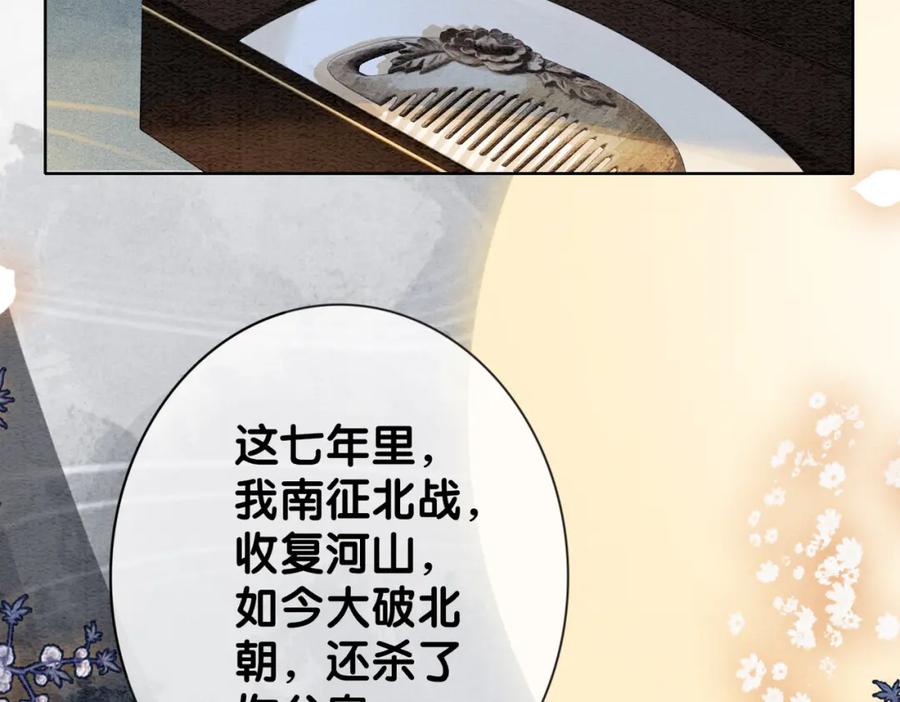 快穿：病娇男主他又吃醋了 第63话 寒哥哥，我回来了！ 第49页