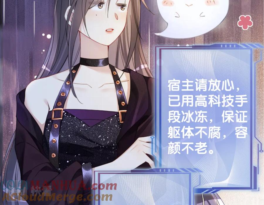快穿：病娇男主他又吃醋了 第63话 寒哥哥，我回来了！ 第19页