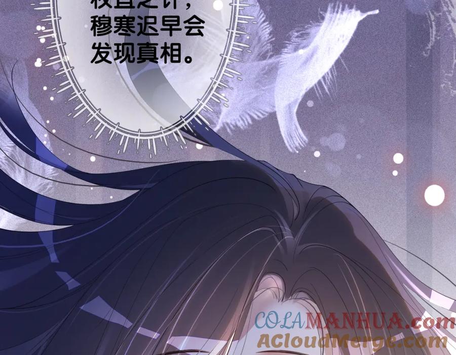 快穿：病娇男主他又吃醋了 第63话 寒哥哥，我回来了！ 第27页