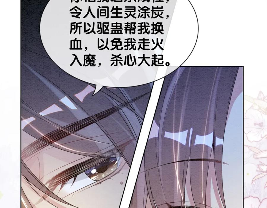 快穿：病娇男主他又吃醋了 第64话 “花仙”曲嫣？ 第51页