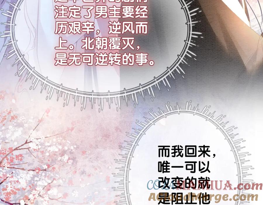 快穿：病娇男主他又吃醋了 第64话 “花仙”曲嫣？ 第16页