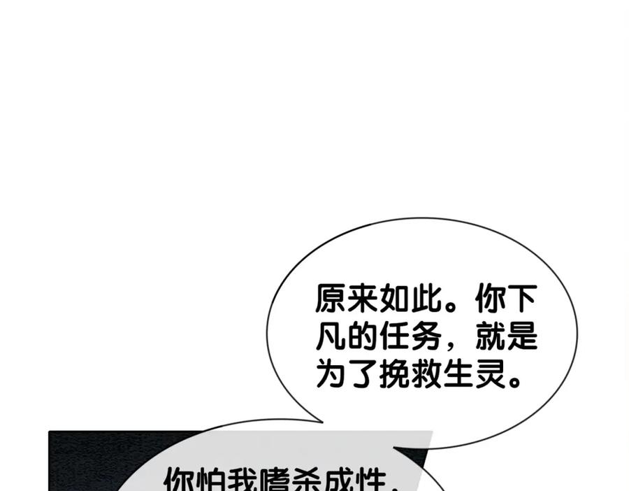 快穿：病娇男主他又吃醋了 第64话 “花仙”曲嫣？ 第50页